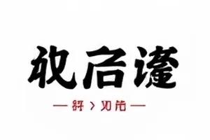 《伦理审议的三十天》封面：会议室长桌上铺开的流程图与计时器